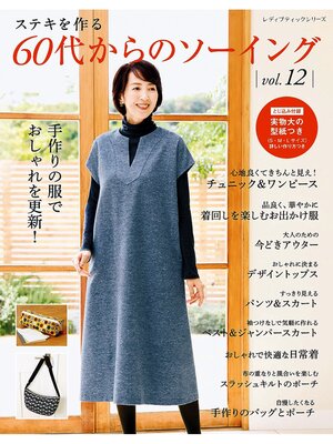 cover image of 60代からのソーイング Volume12